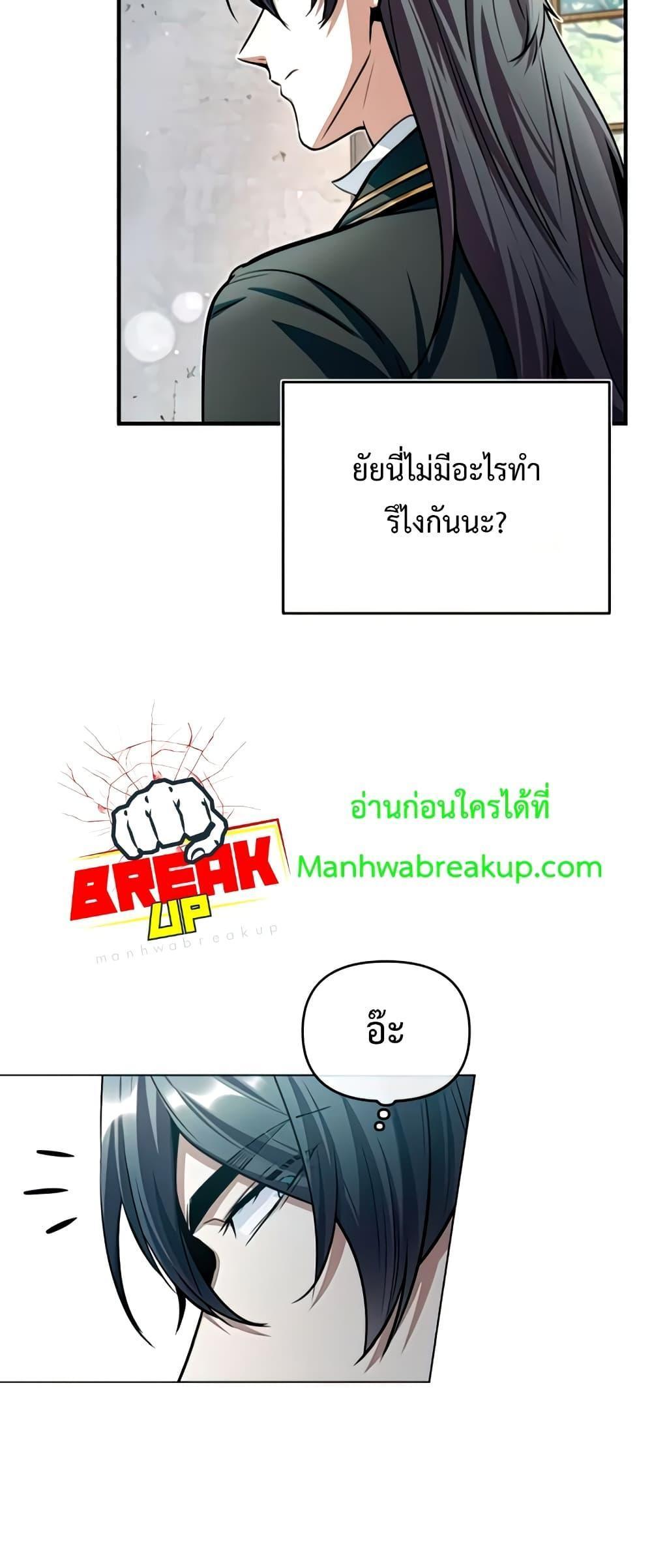 Academy’s Undercover Professor ตอนที่ 29 21