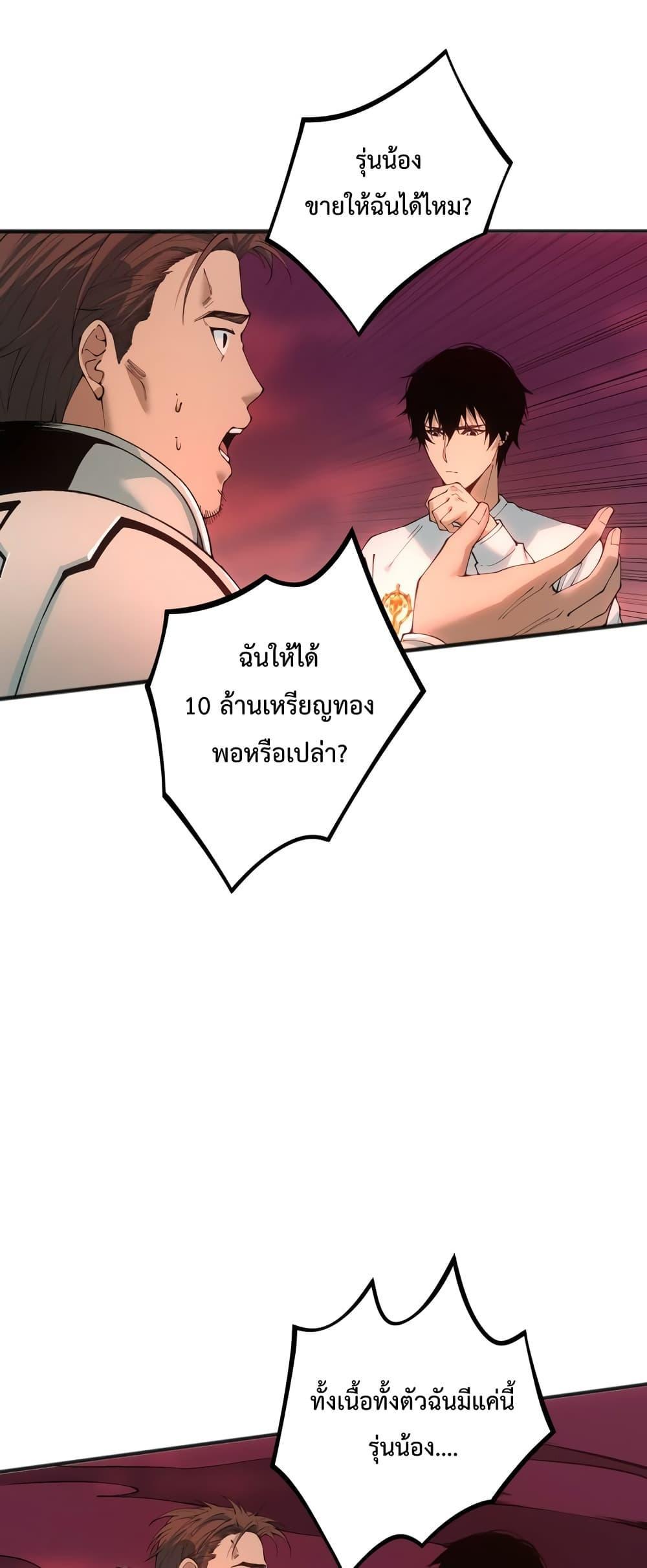 Disastrous Necromancer ตอนที่ 38 21