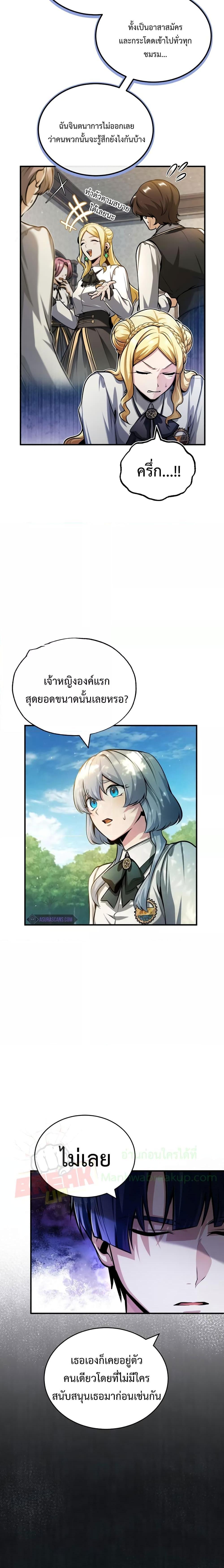 Academy’s Undercover Professor ตอนที่ 56 21