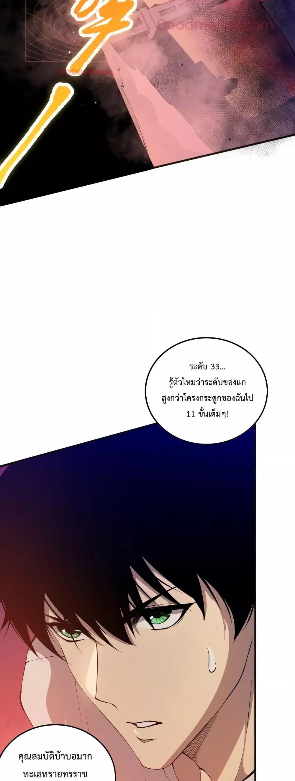 Disastrous Necromancer ตอนที่ 36 21
