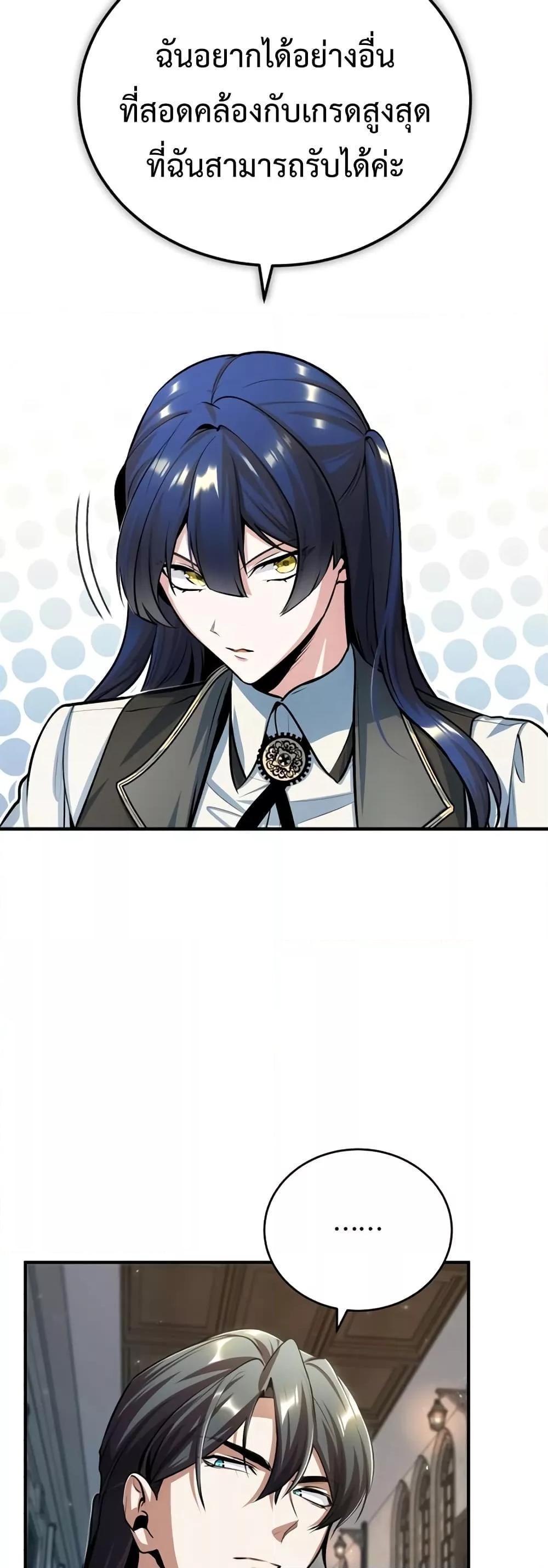 Academy’s Undercover Professor ตอนที่ 34 22