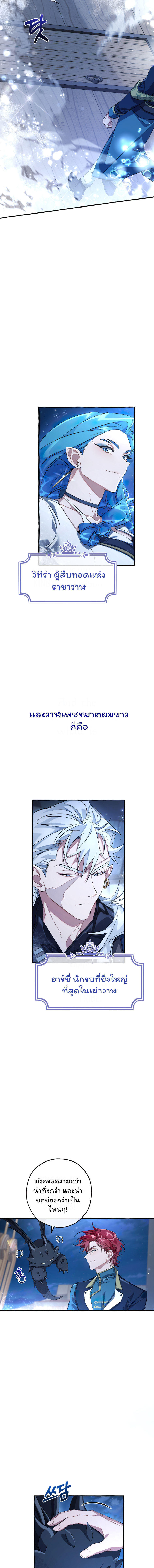 Trash of the Count’s Family ตอนที่ 93 22