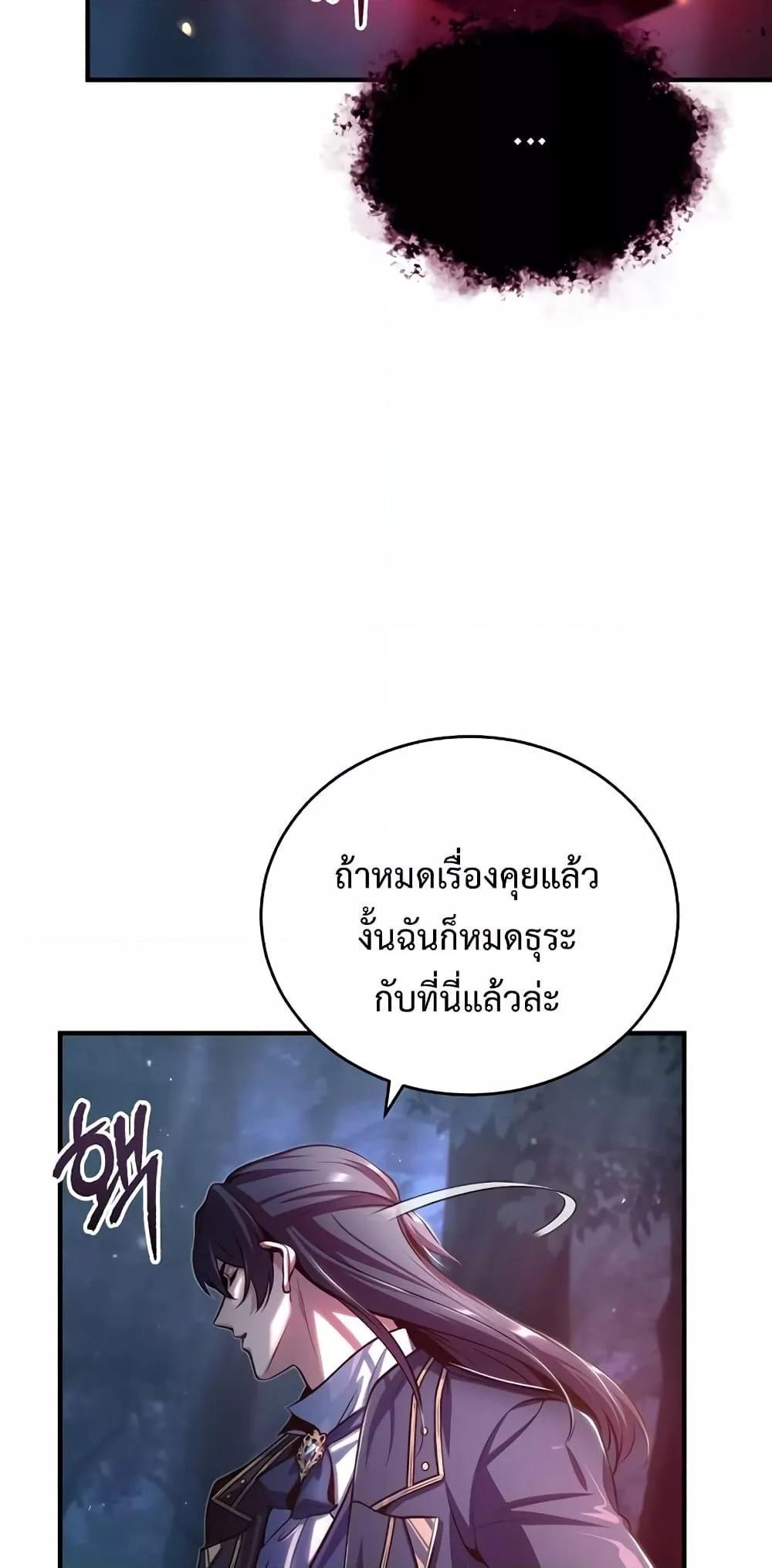 Academy’s Undercover Professor ตอนที่ 40 22