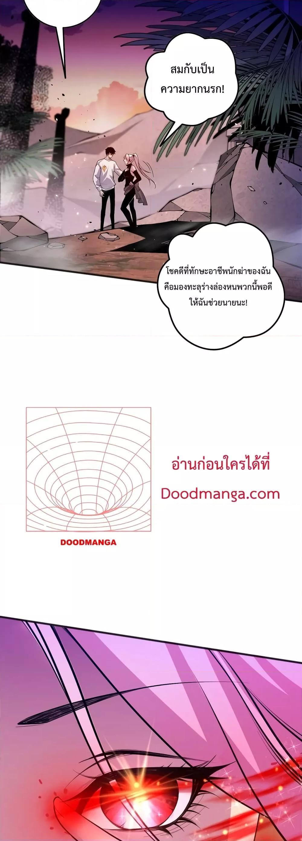 Demonic Evolution ตอนที่ 39 22
