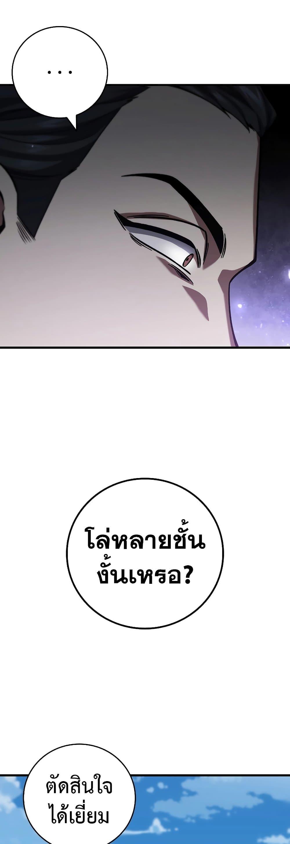 Dragon-Devouring Mage ตอนที่ 36 22
