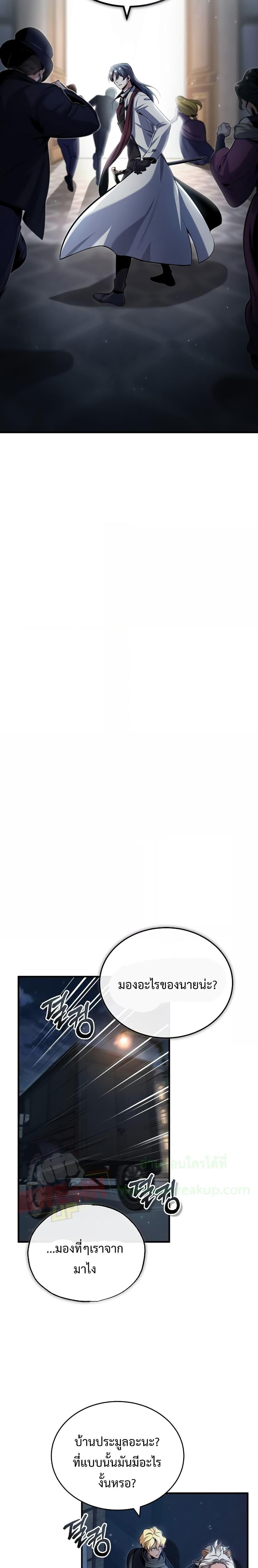 Academy’s Undercover Professor ตอนที่ 50 22