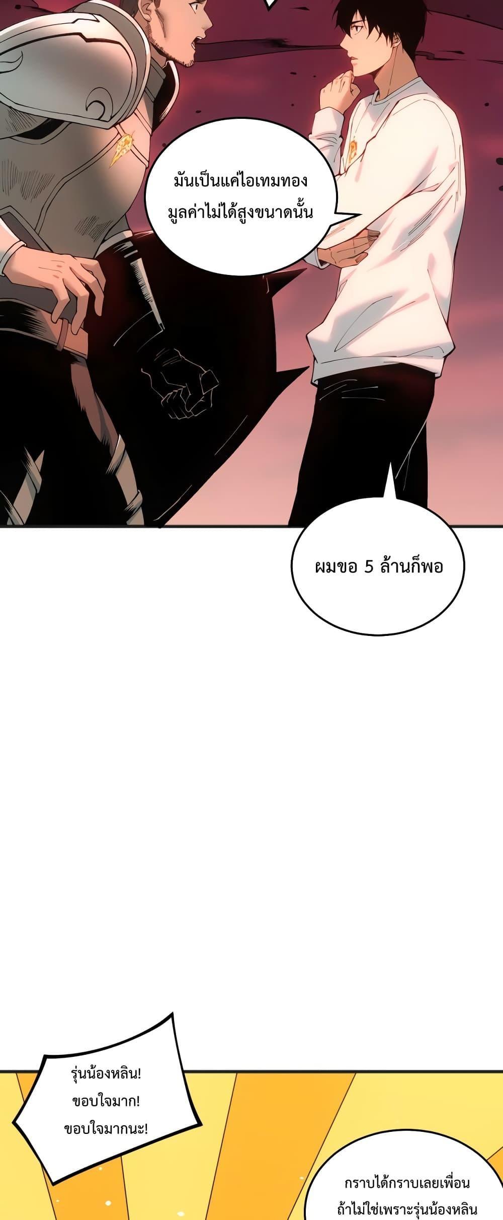 Disastrous Necromancer ตอนที่ 38 22