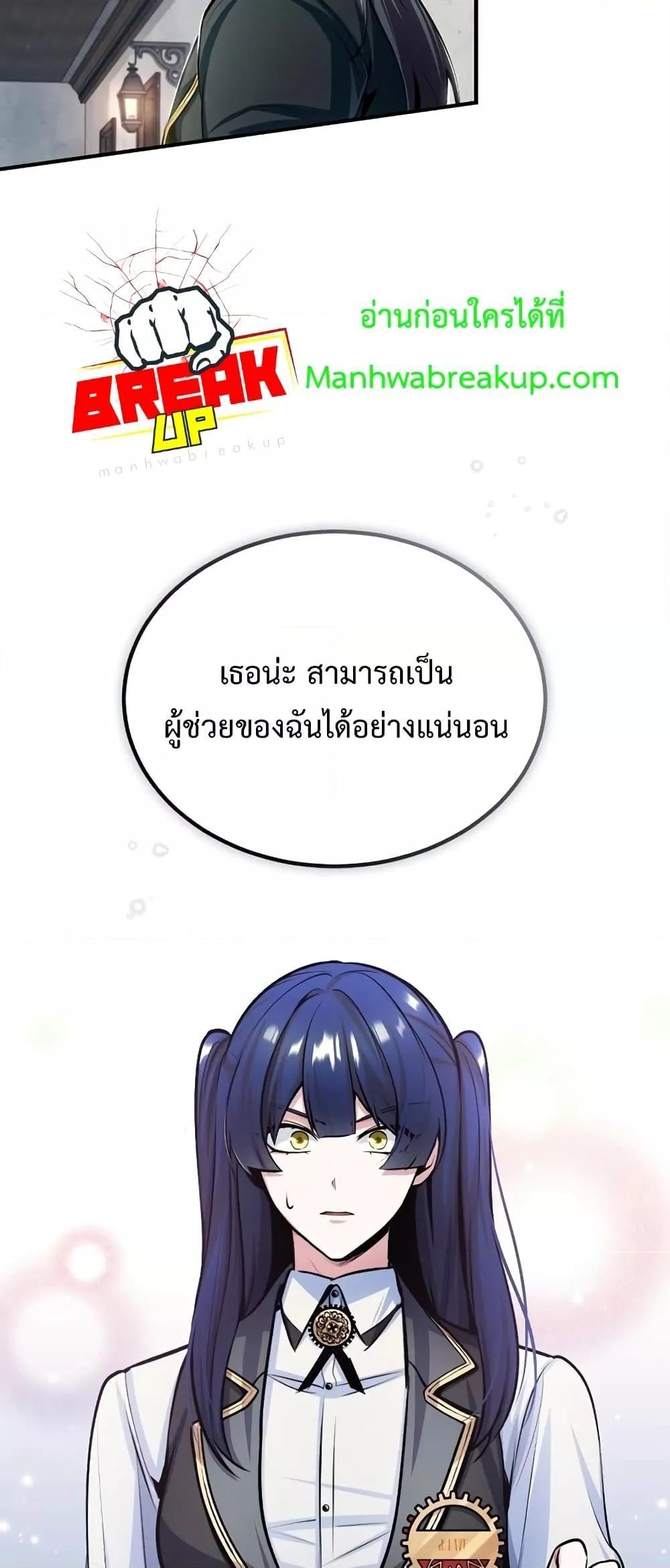 Academy’s Undercover Professor ตอนที่ 30 22