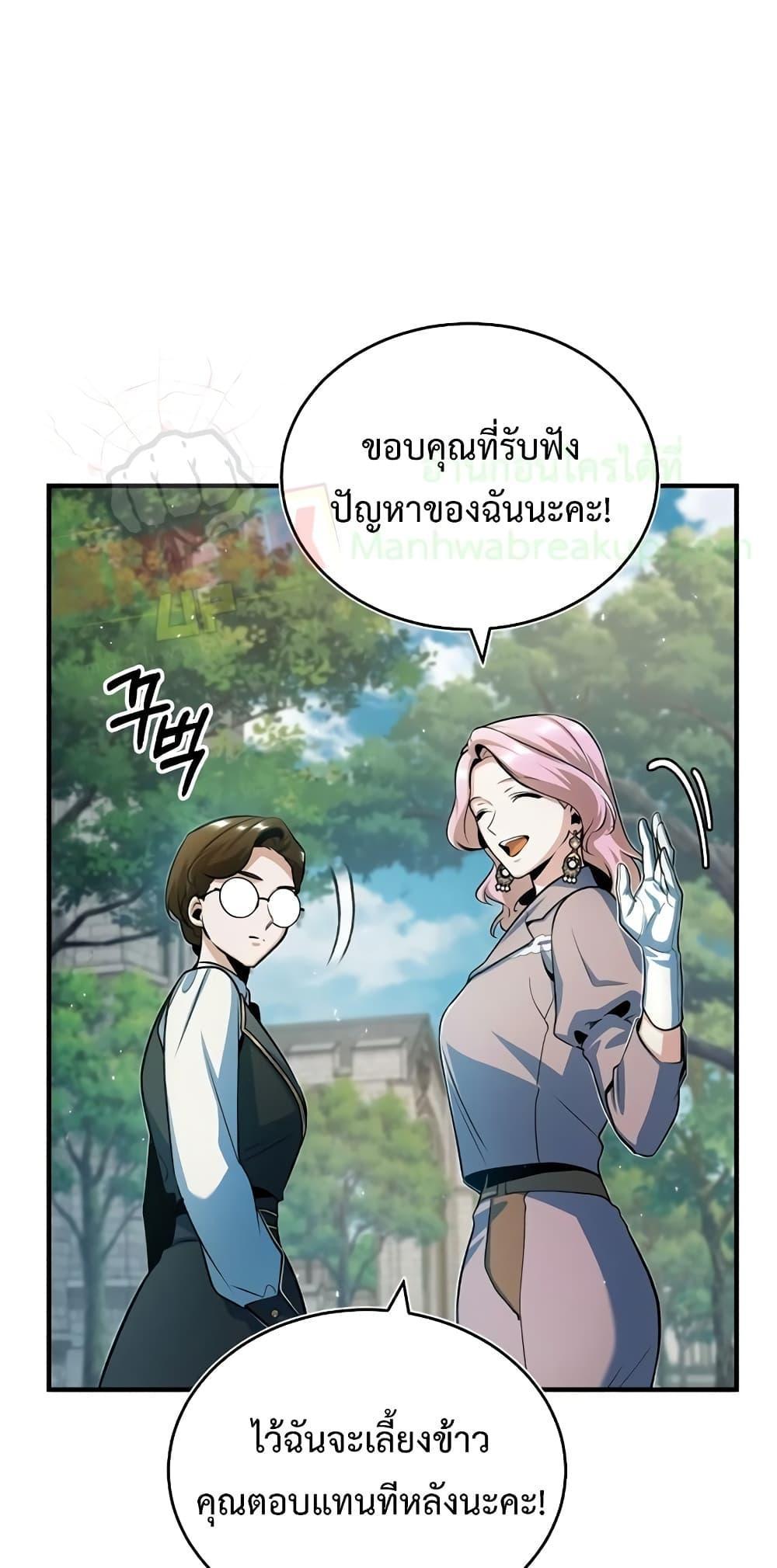 Academy’s Undercover Professor ตอนที่ 45 22