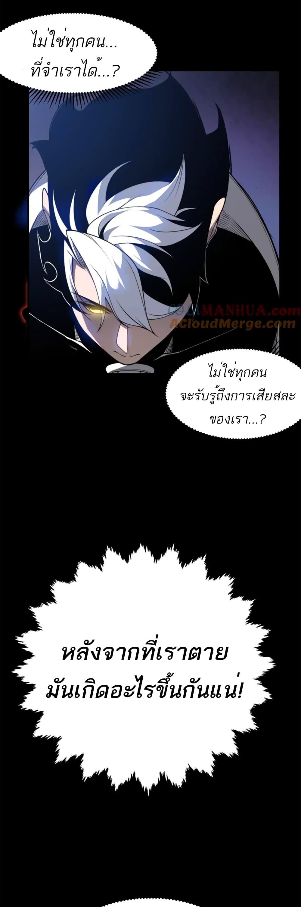 Demonic Evolution ตอนที่ 38 22