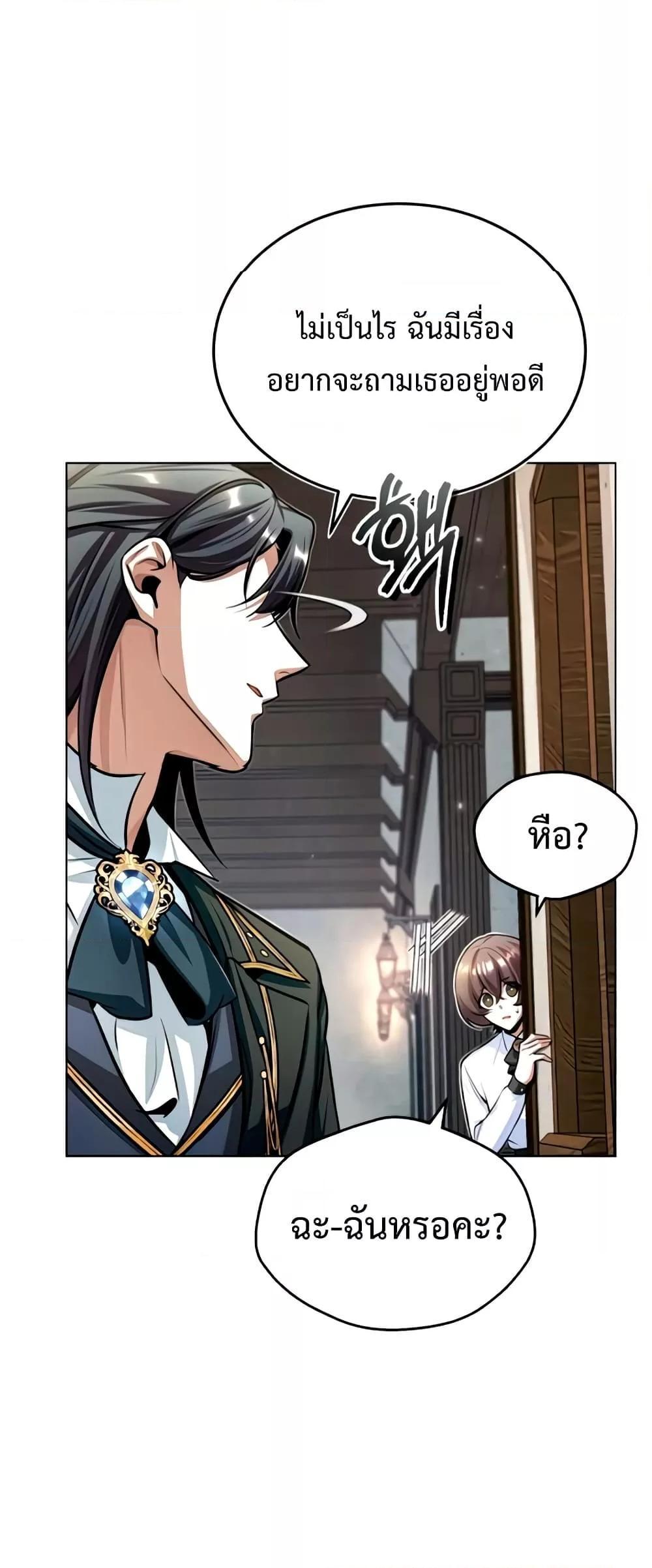 Academy’s Undercover Professor ตอนที่ 29 22