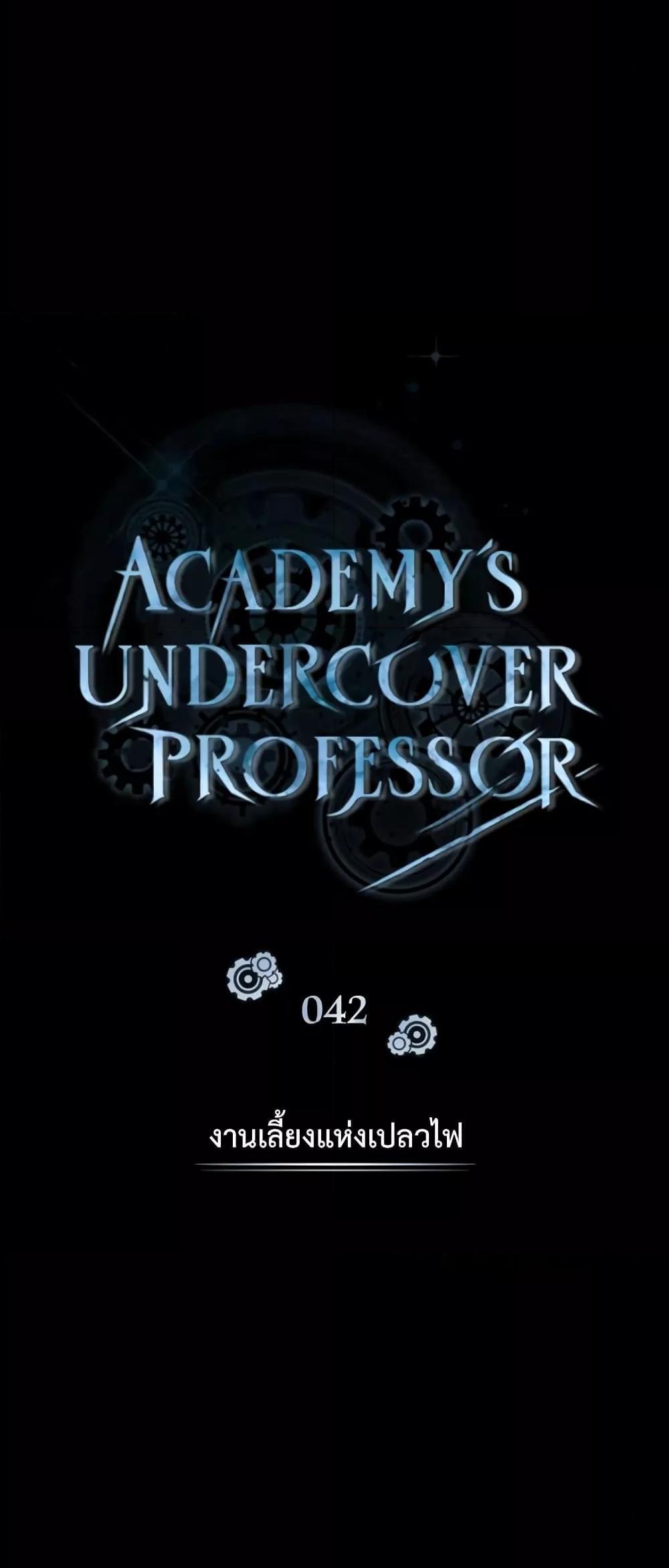 Academy’s Undercover Professor ตอนที่ 42 22