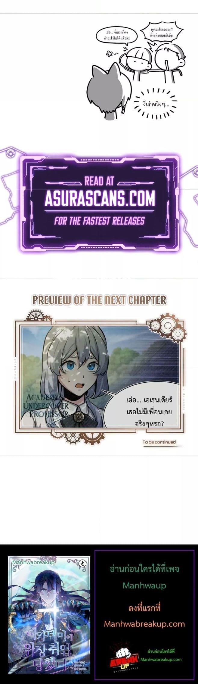 Academy’s Undercover Professor ตอนที่ 55 22