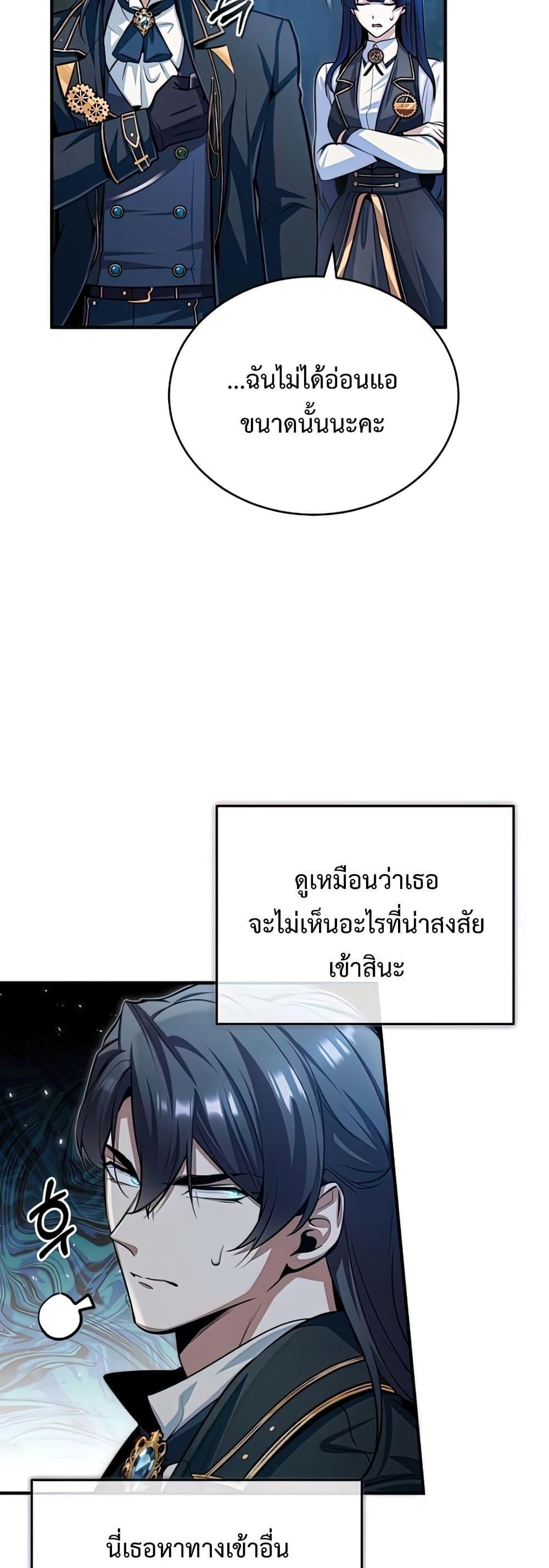 Academy’s Undercover Professor ตอนที่ 33 22