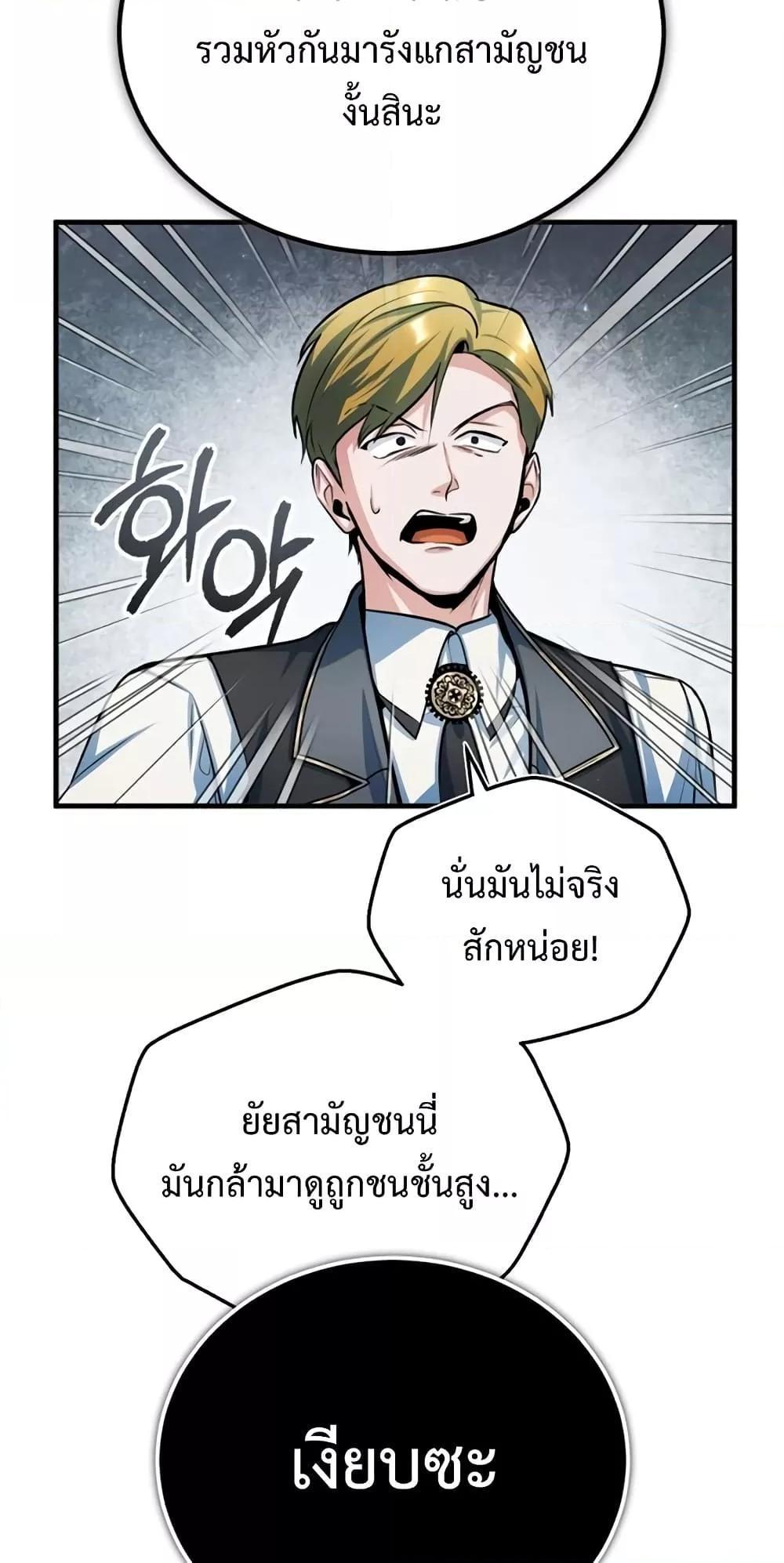 Academy’s Undercover Professor ตอนที่ 39 22