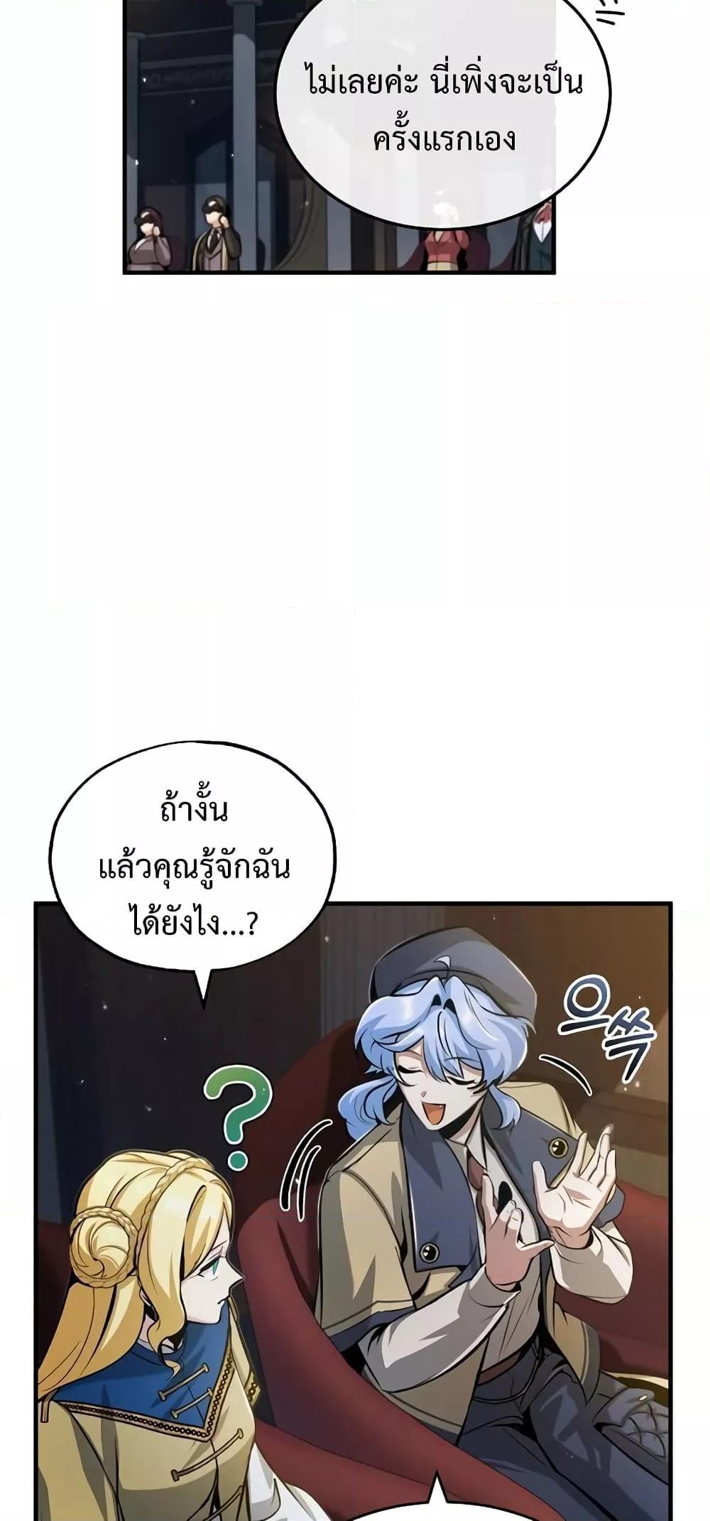 Academy’s Undercover Professor ตอนที่ 47 22
