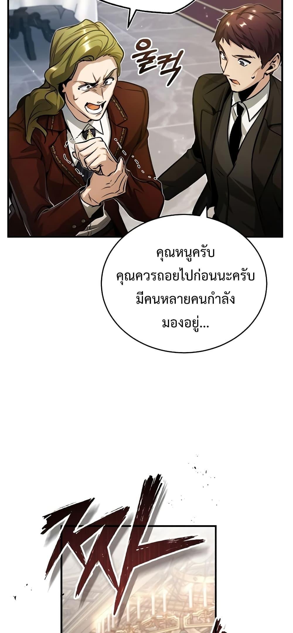 Academy’s Undercover Professor ตอนที่ 41 22
