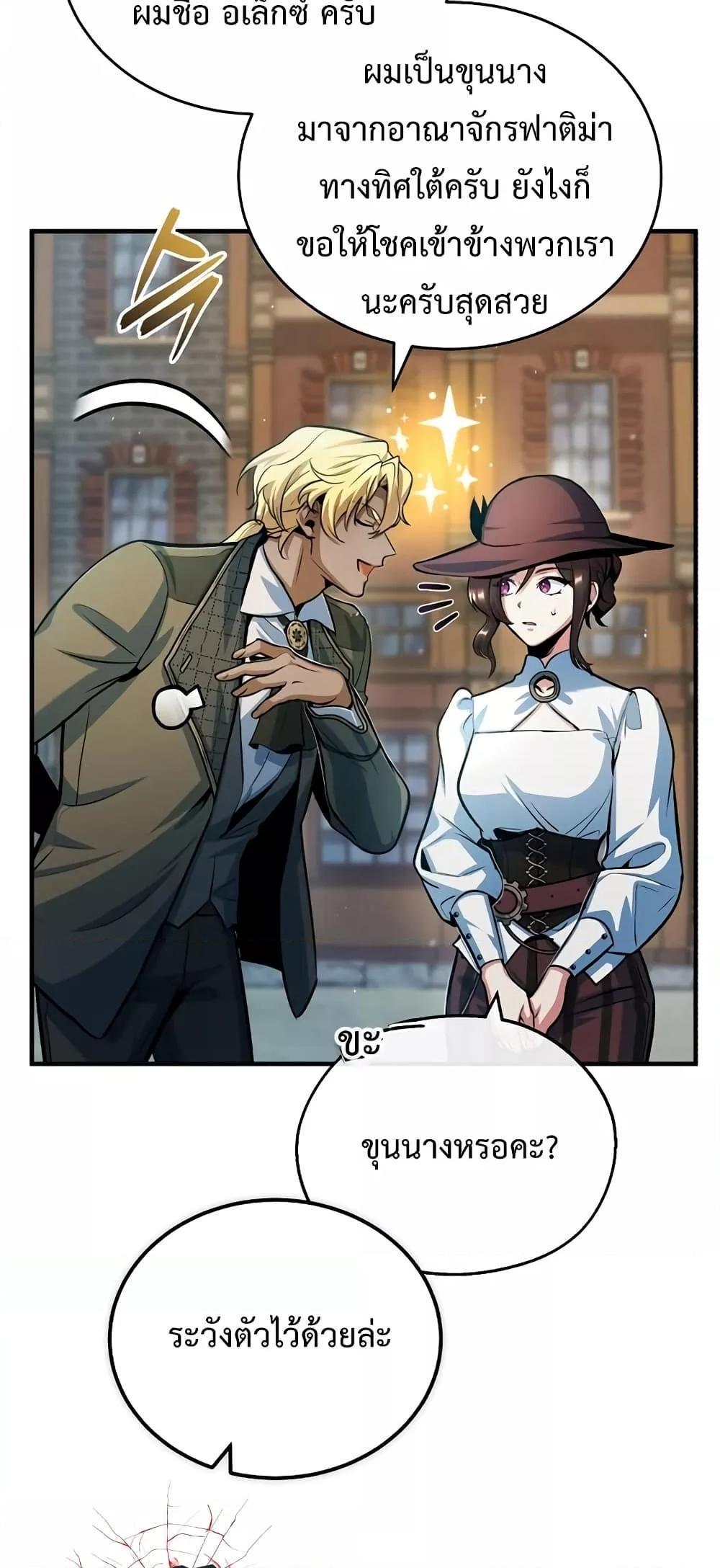 Academy’s Undercover Professor ตอนที่ 44 22