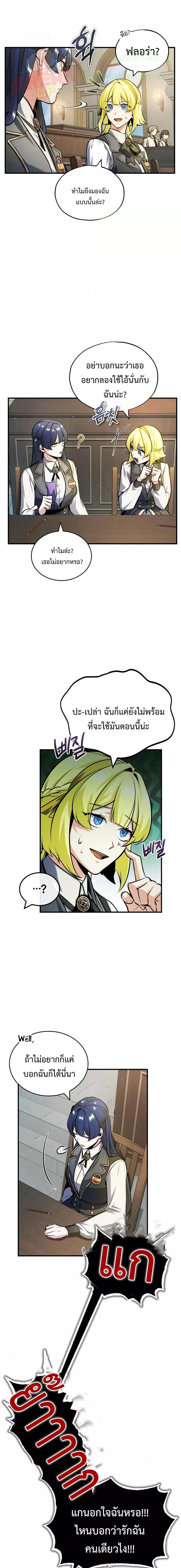Academy’s Undercover Professor ตอนที่ 57 22