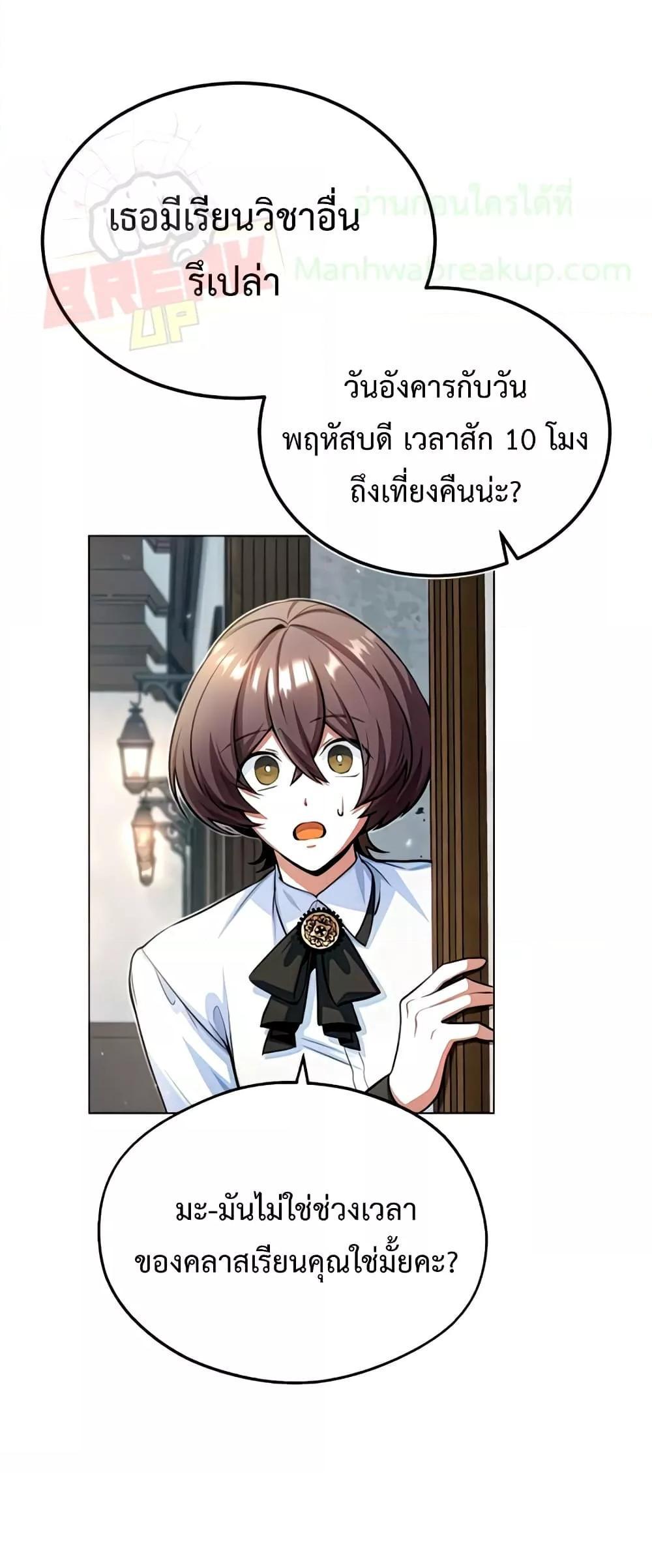 Academy’s Undercover Professor ตอนที่ 29 23