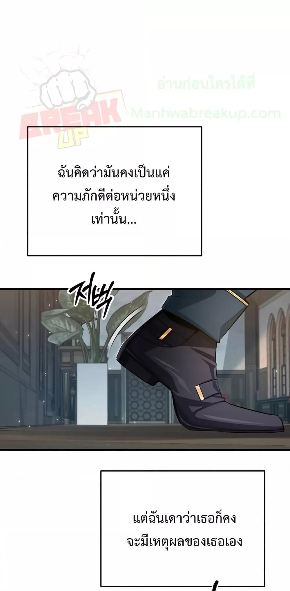 Academy’s Undercover Professor ตอนที่ 32 23