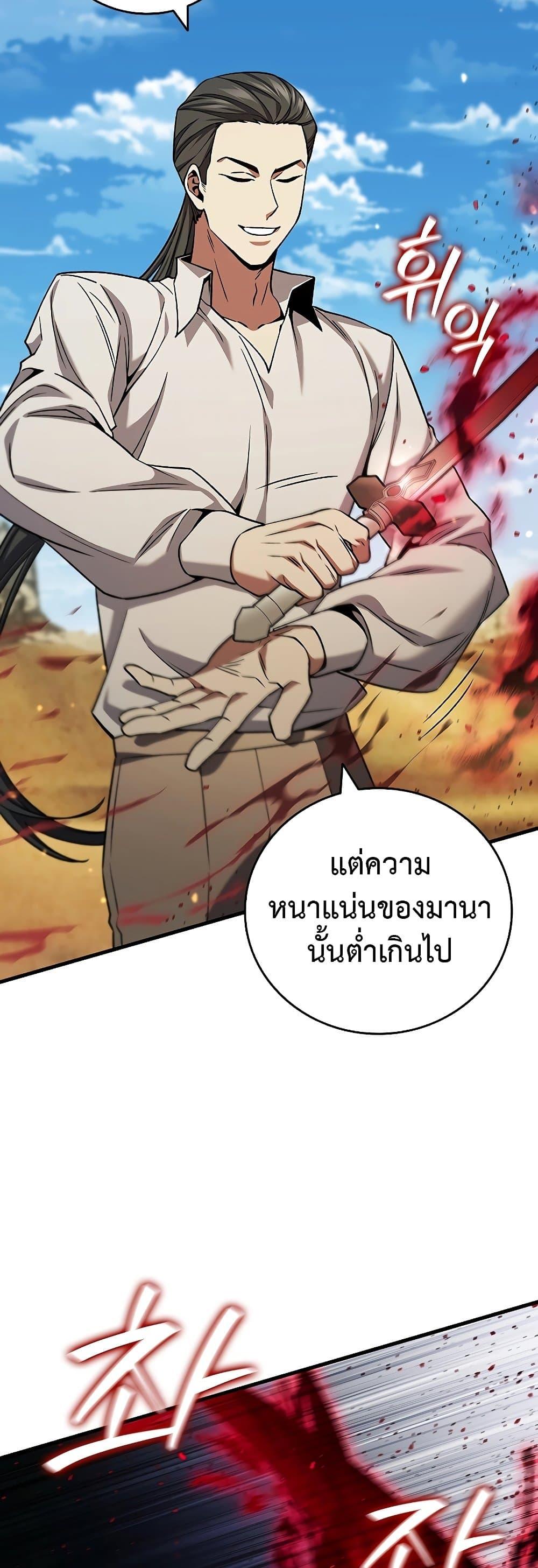 Dragon-Devouring Mage ตอนที่ 36 23