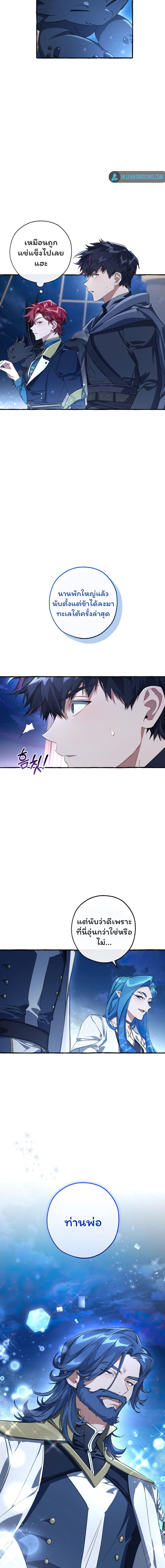 Trash of the Count’s Family ตอนที่ 93 23