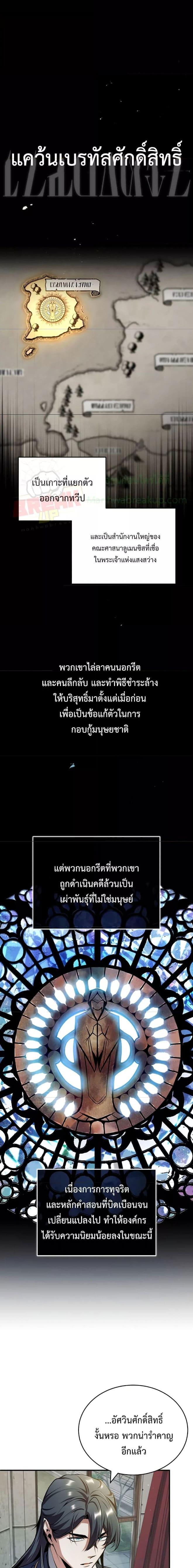 Academy’s Undercover Professor ตอนที่ 55 2