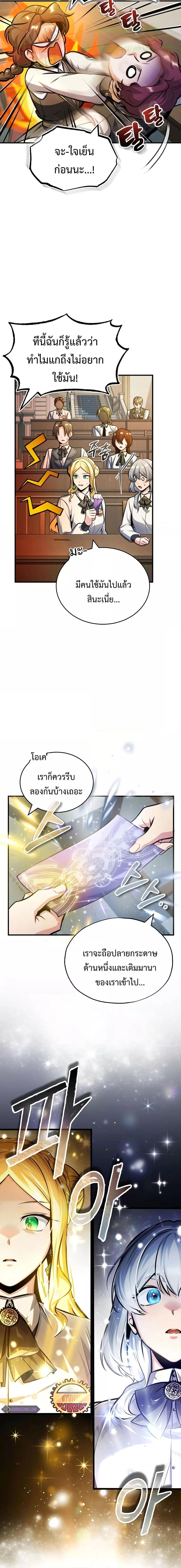 Academy’s Undercover Professor ตอนที่ 57 23