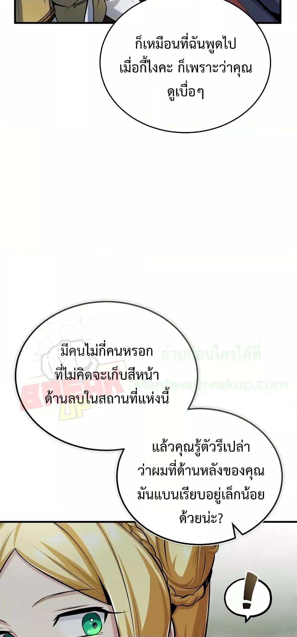 Academy’s Undercover Professor ตอนที่ 47 23