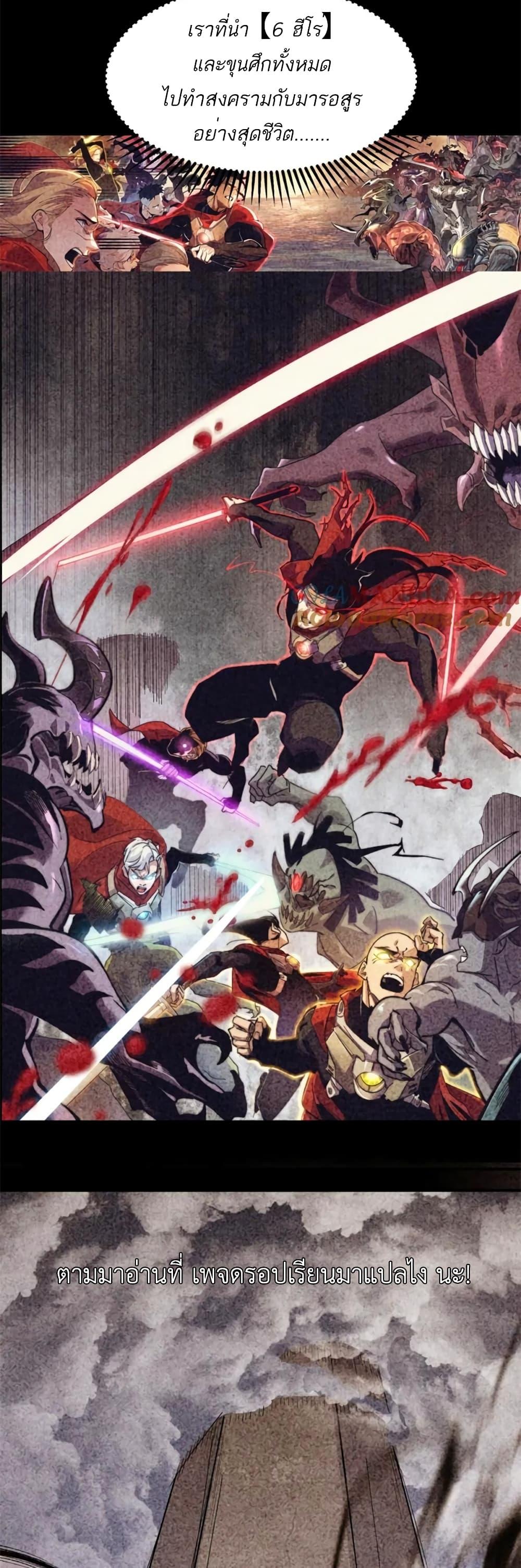 Demonic Evolution ตอนที่ 38 23
