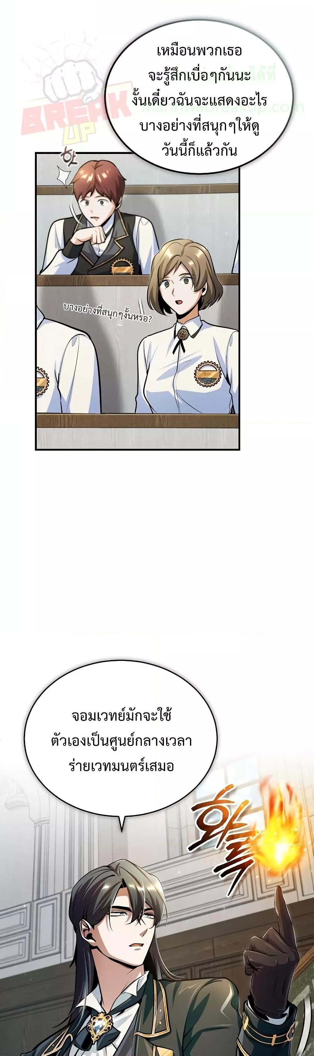 Academy’s Undercover Professor ตอนที่ 31 23