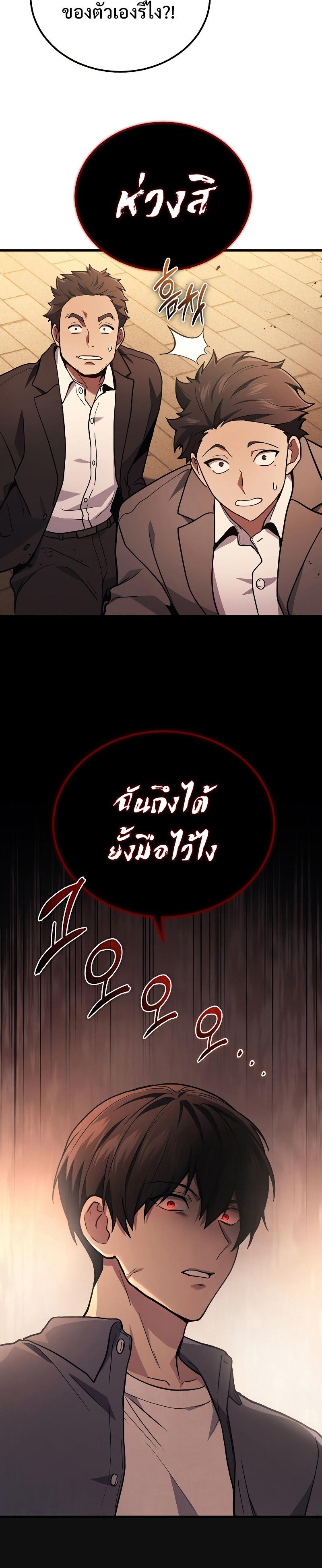 Martial God Regressed to Level 2 ตอนที่ 37 23