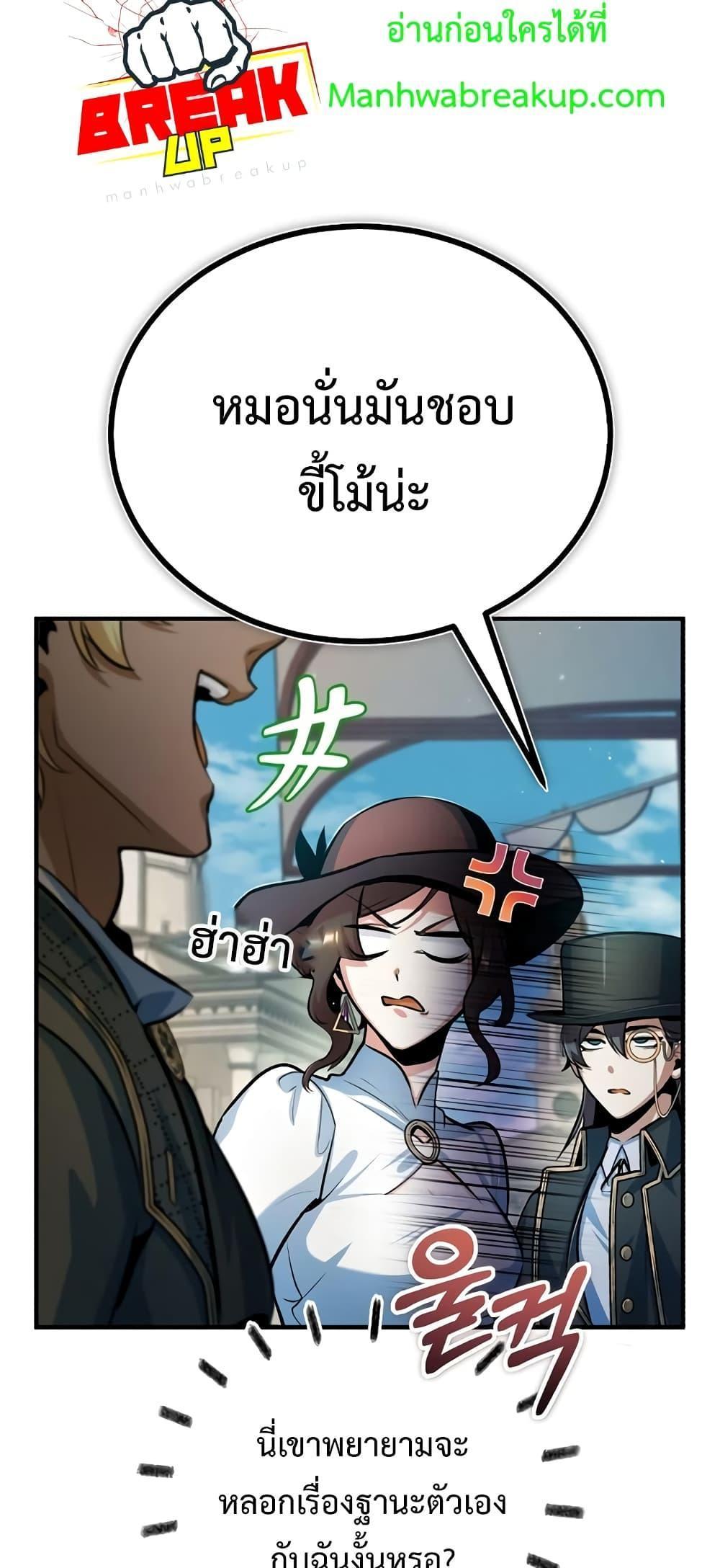 Academy’s Undercover Professor ตอนที่ 44 23