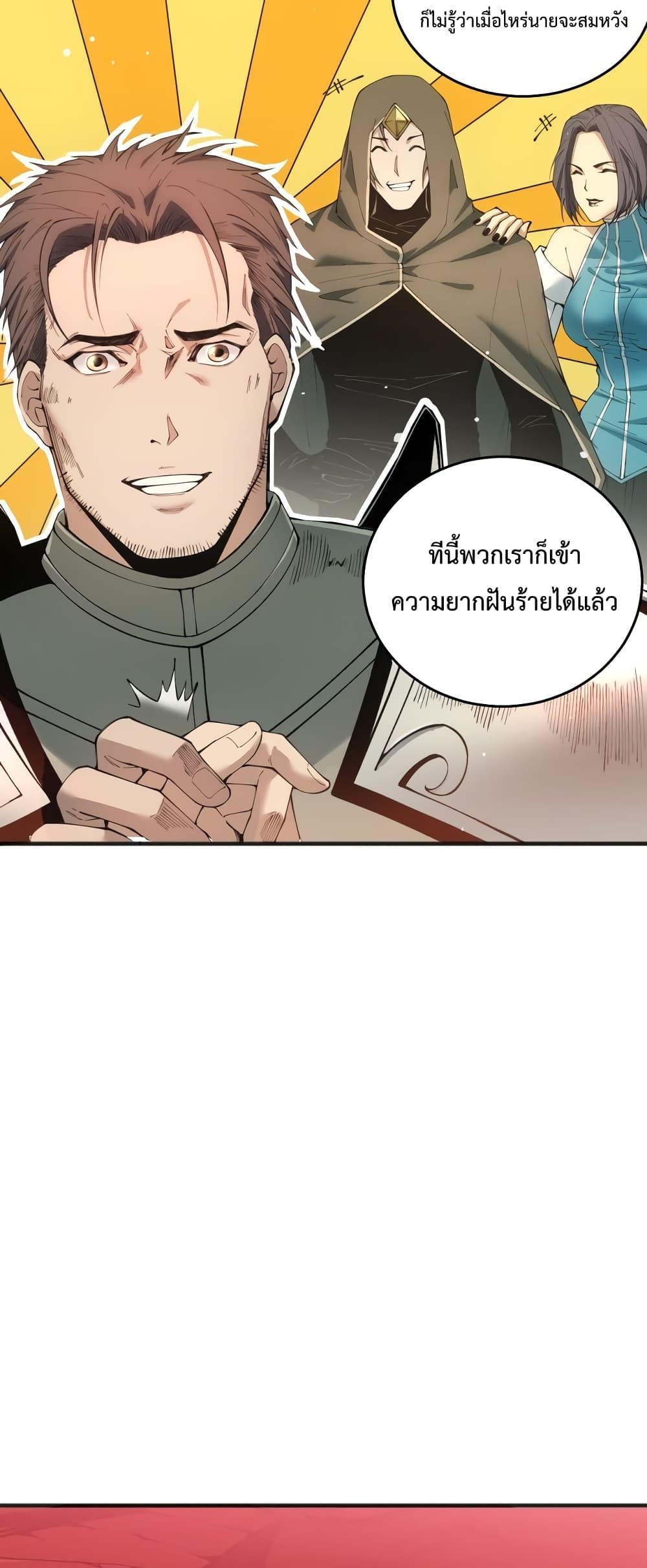 Disastrous Necromancer ตอนที่ 38 23