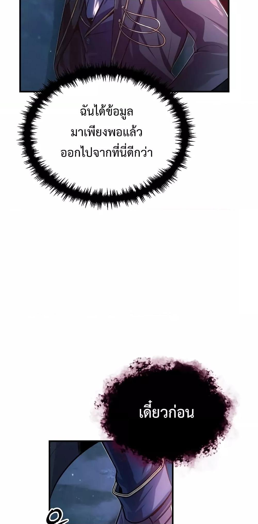 Academy’s Undercover Professor ตอนที่ 40 23