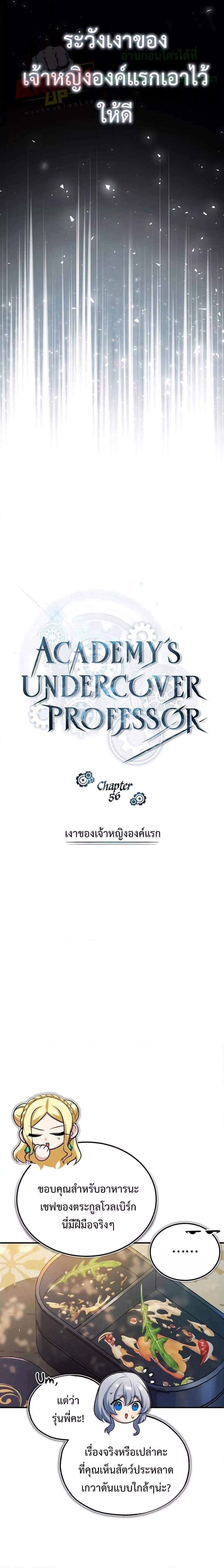 Academy’s Undercover Professor ตอนที่ 56 23