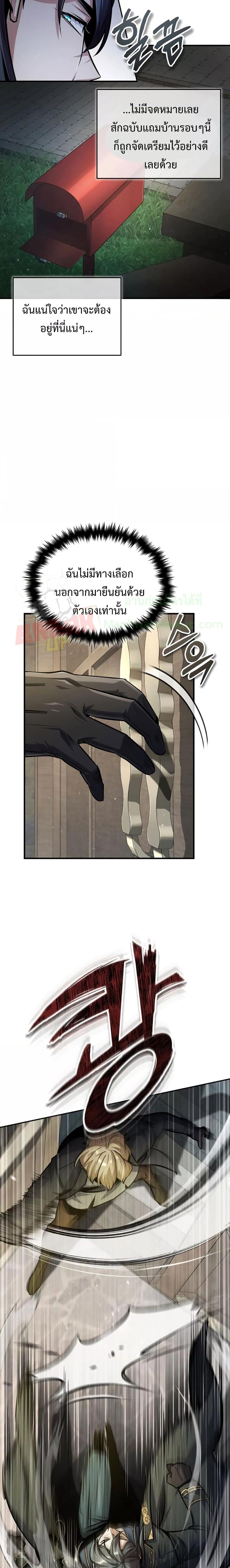 Academy’s Undercover Professor ตอนที่ 60 23