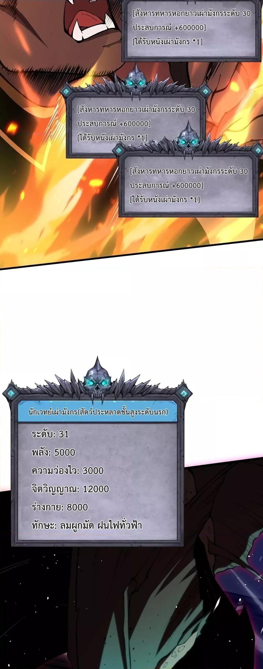 Disastrous Necromancer ตอนที่ 35 23
