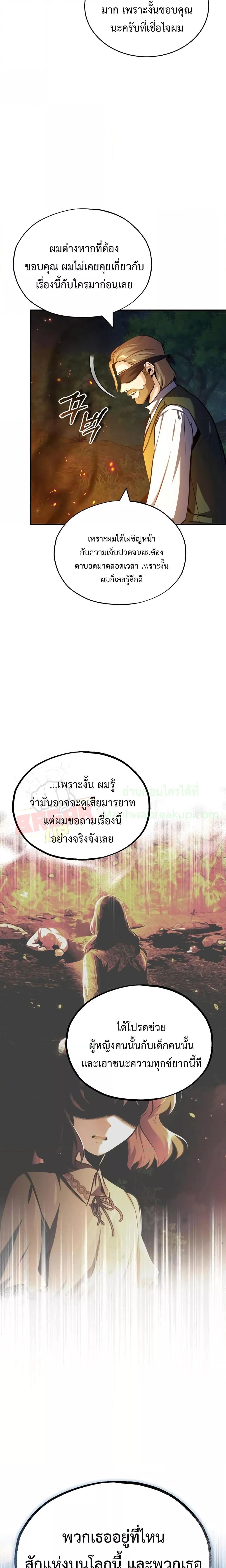 Academy’s Undercover Professor ตอนที่ 58 24