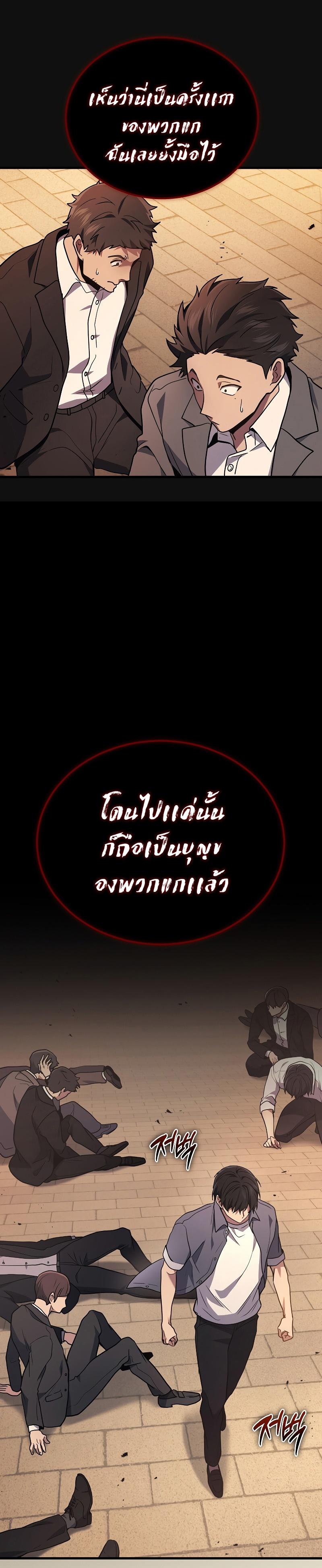 Martial God Regressed to Level 2 ตอนที่ 37 24