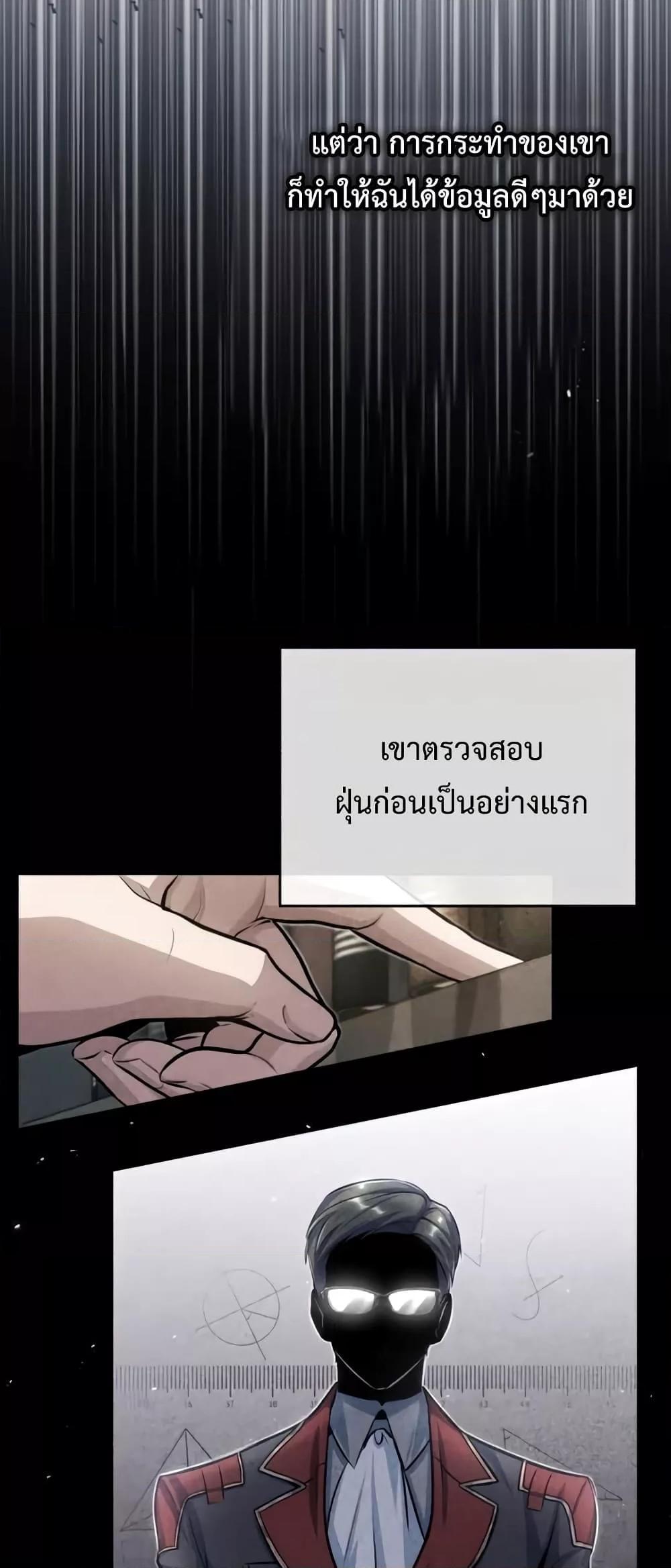Academy’s Undercover Professor ตอนที่ 38 24