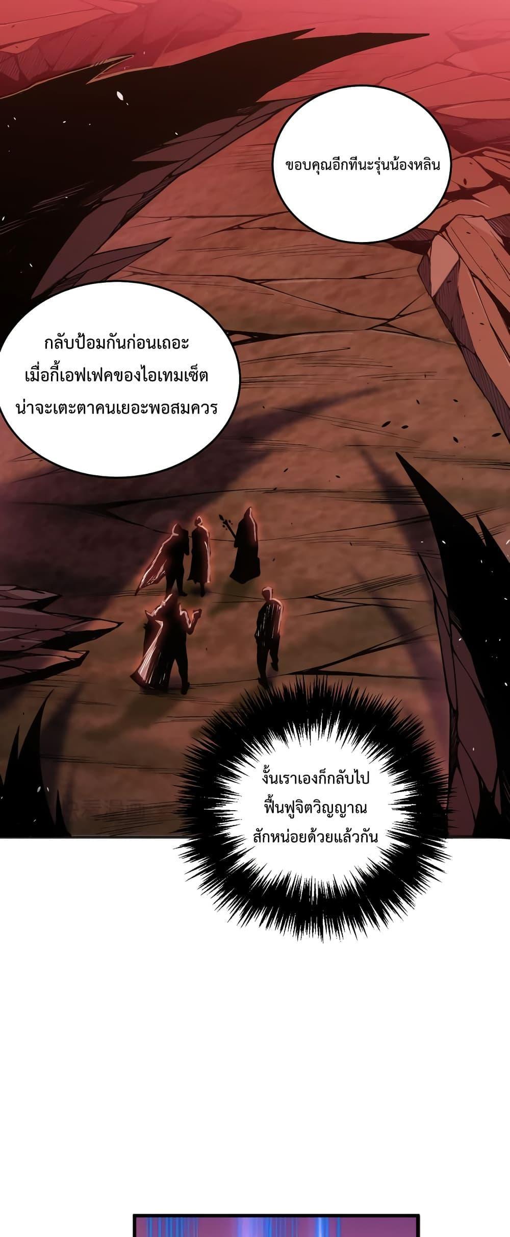 Disastrous Necromancer ตอนที่ 38 24
