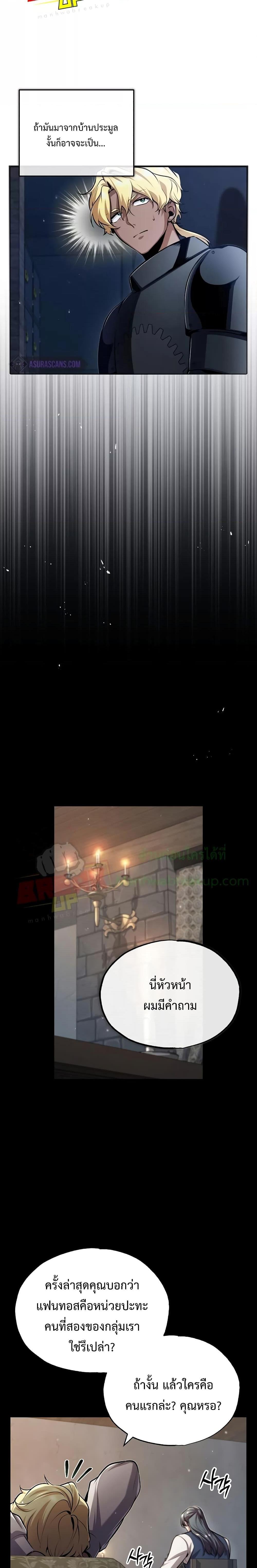 Academy’s Undercover Professor ตอนที่ 50 24