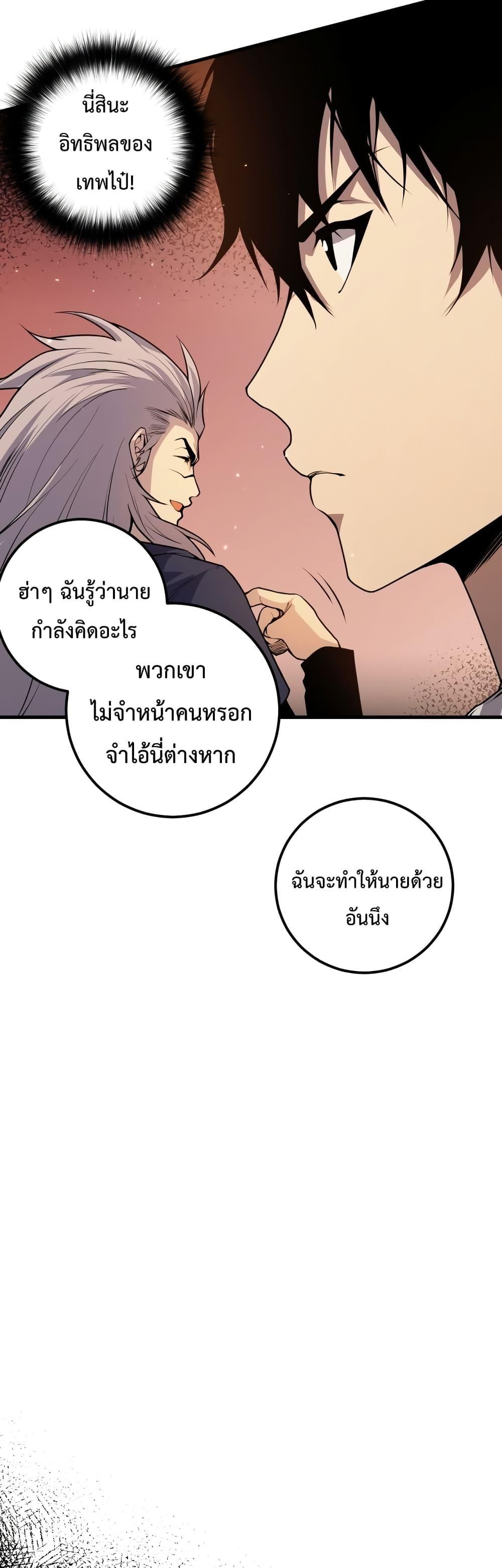 Disastrous Necromancer ตอนที่ 33 24