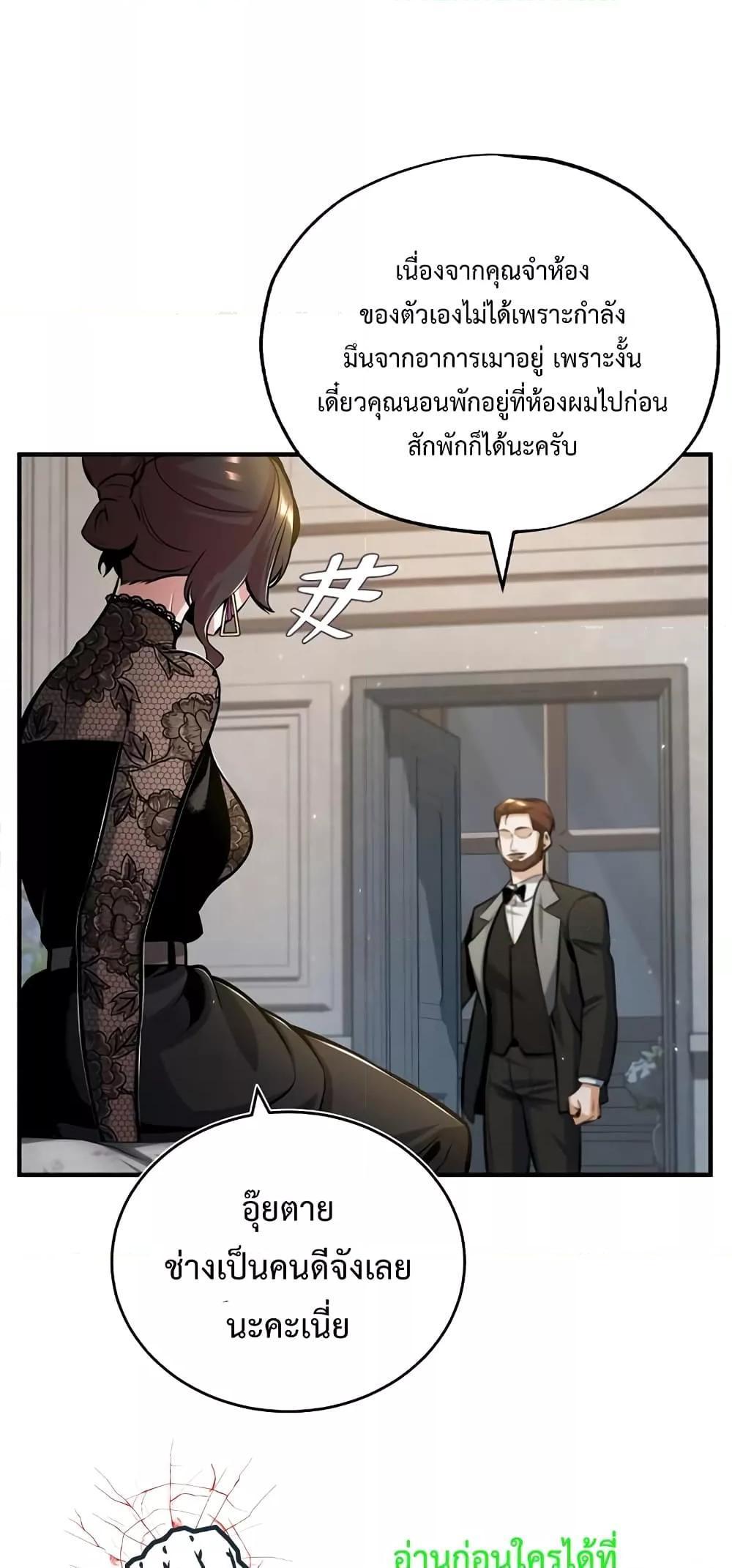 Academy’s Undercover Professor ตอนที่ 47 2