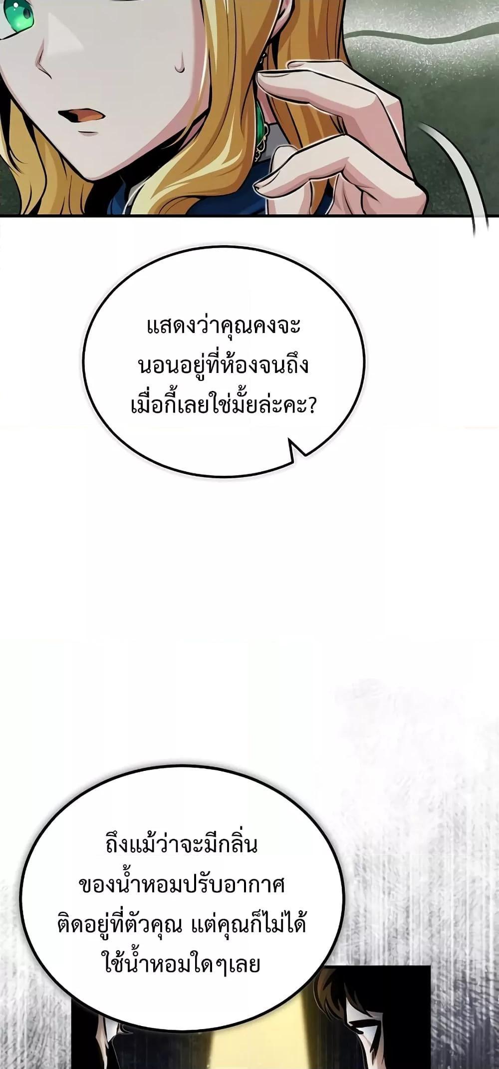 Academy’s Undercover Professor ตอนที่ 47 24