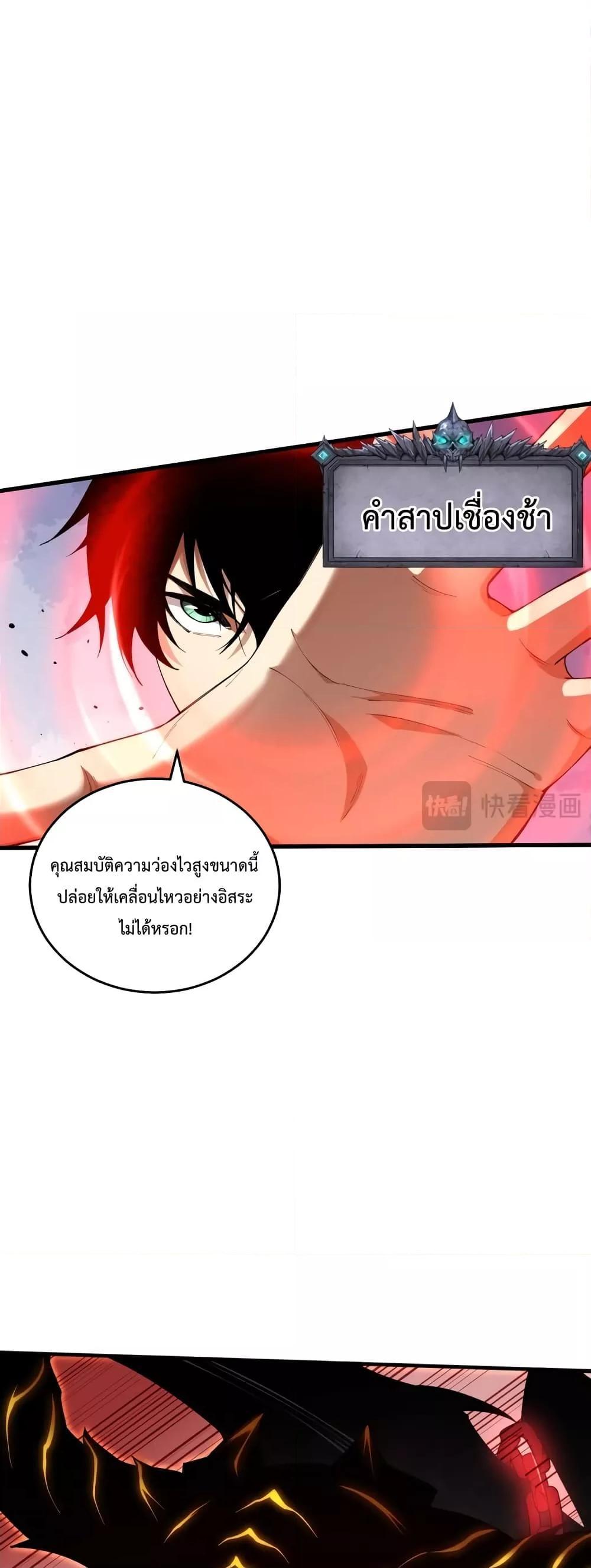 Disastrous Necromancer ตอนที่ 36 24