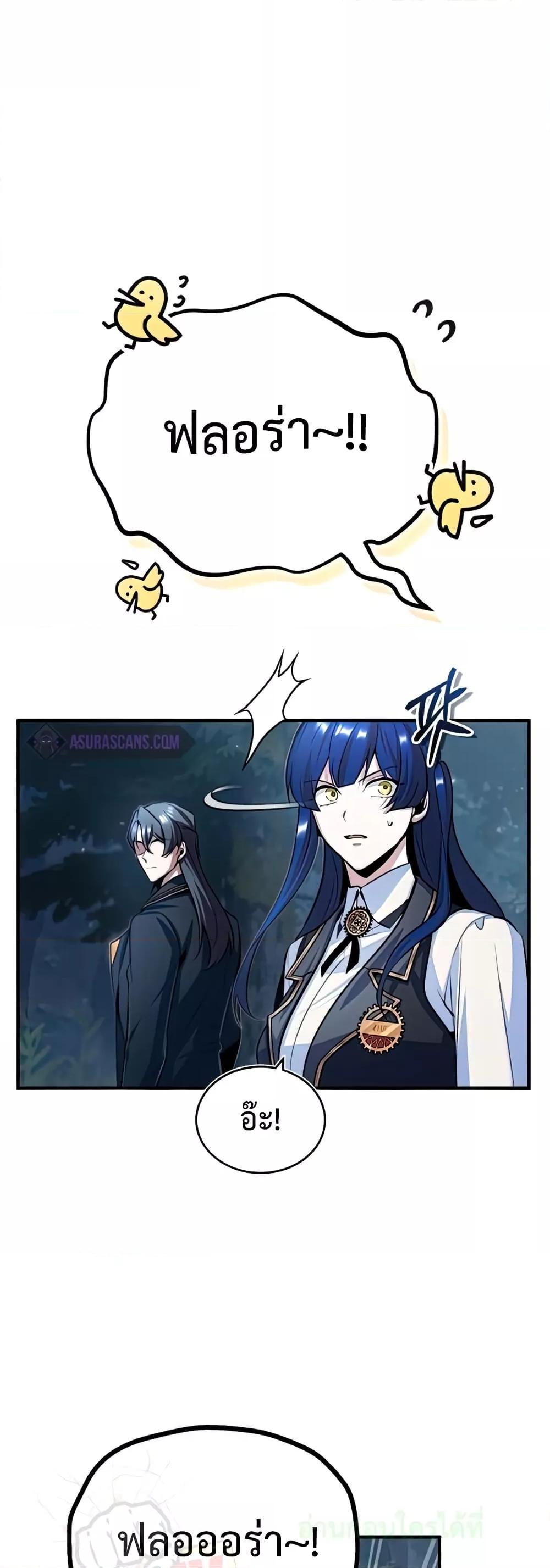 Academy’s Undercover Professor ตอนที่ 33 24