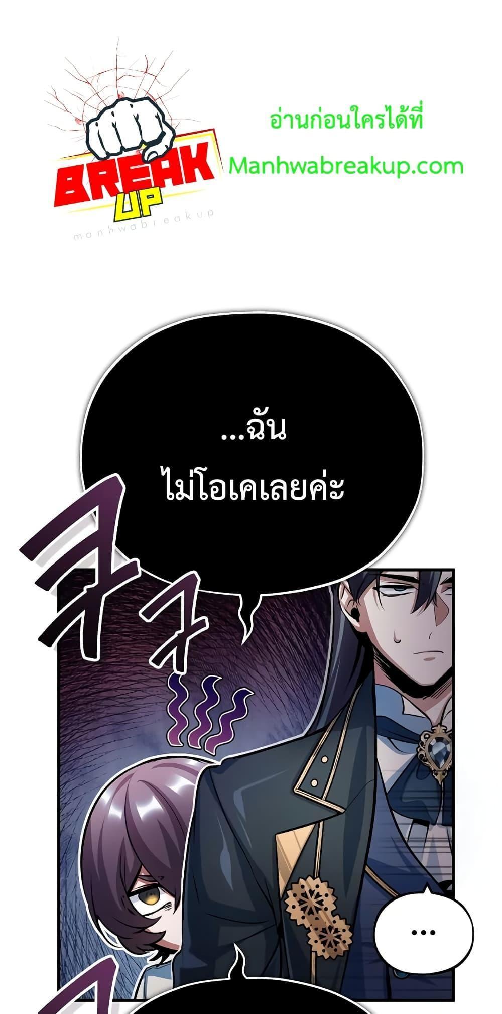 Academy’s Undercover Professor ตอนที่ 45 24